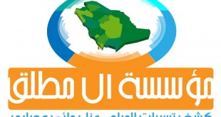 Water isolate leaks in Riyadh ALmutlaqi Company logo design