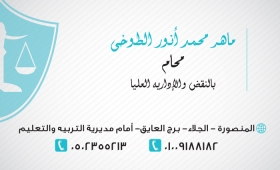 lawyer business card design Maher eltoukhy law firm